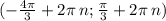 ( - \frac{4\pi}{3} + 2\pi \: n ;\frac{\pi}{3} + 2\pi \: n)