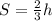 S = \frac{2}{3}h