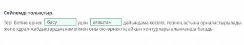 Сәндік-қолданбалы өнерде дәстүрлі емес және заманауи материалдарды қолданып бұйым жасау. 2-сабақ Сөй