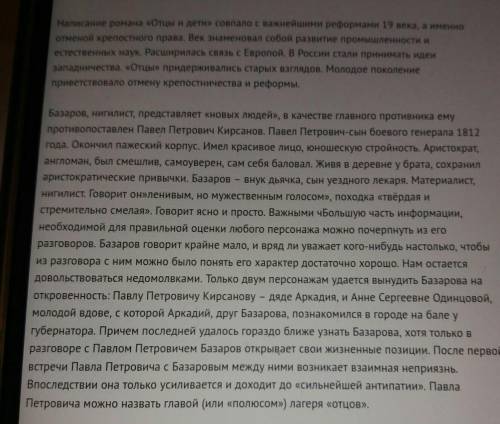 Дворянство в романе отцы и дети​