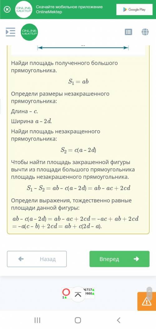 Выбери выражения, тождественно равные площади данной фигуры.