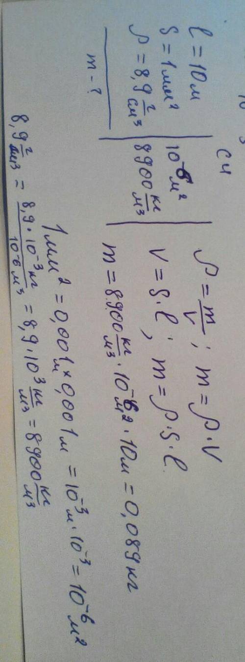 Определите массу медного провода длиной 10 м, площадь поперечного сечения которого равна 1 мм2. Плот
