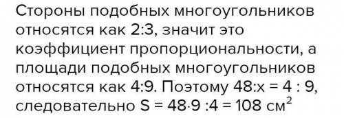 Соответственные стороны двух подобных многоугольников относятся как 2 : 3, а площадь одного из них н