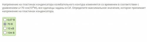 Напряжение на пластинах конденсатора колебательного контура изменяется со временем в соответствии с