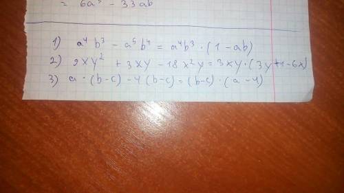 Разложите на множители а4b3 - a5b4 a5b4(b2 - a2) a4b3(1 - a2) a4b2(b2 - a2) a4b2(b - ab2)Вопрос № 3Р