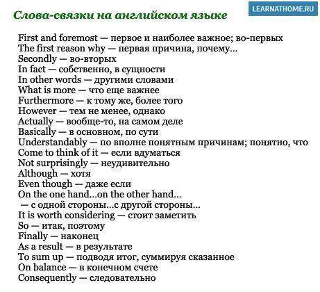 Слова-связки на английском? ​