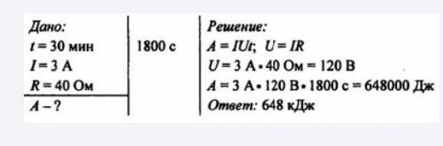 Какую работу совершит электрический ток в электродвигателе вентилятора за 30 мин, если сила тока в ц