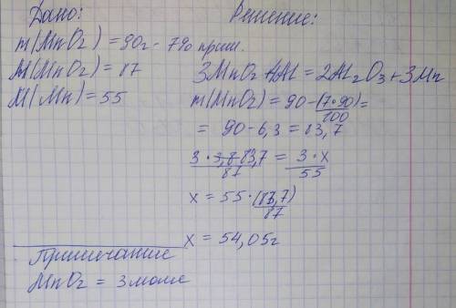 Какую массу марганца можно получить при восстановлении 90 г оксида марганца (Iv), содержащего 7% при