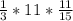 \frac{1}{3} * 11 * \frac{11}{15}