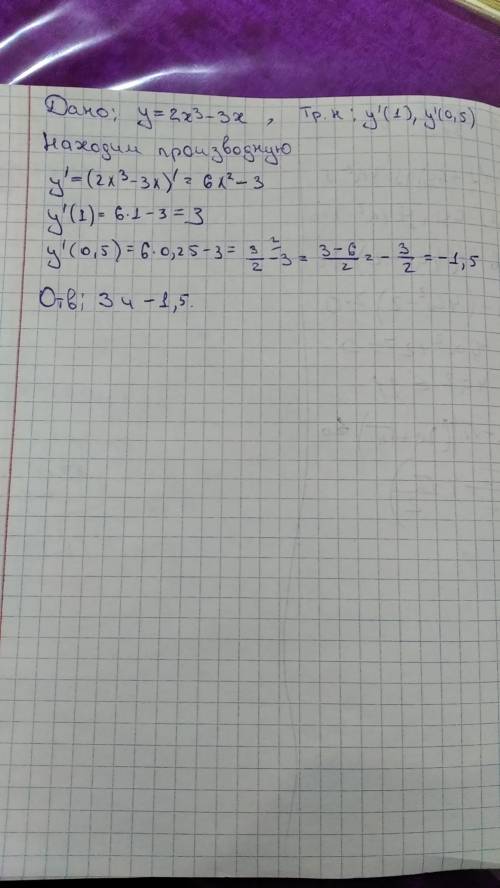 Найдите значение производной функции в указанных точках: у= 2x^3 – 3x, x = 1, x = 0,5