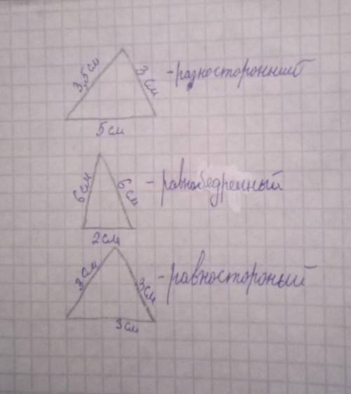 Постройте треугольник со сторонами 3 см 3,5см 5см 6 см 2 см 6 см 3 см 3 см 3 см