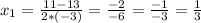 x_{1} =\frac{11-13}{2*(-3)}=\frac{-2}{-6} =\frac{-1}{-3} =\frac{1}{3}