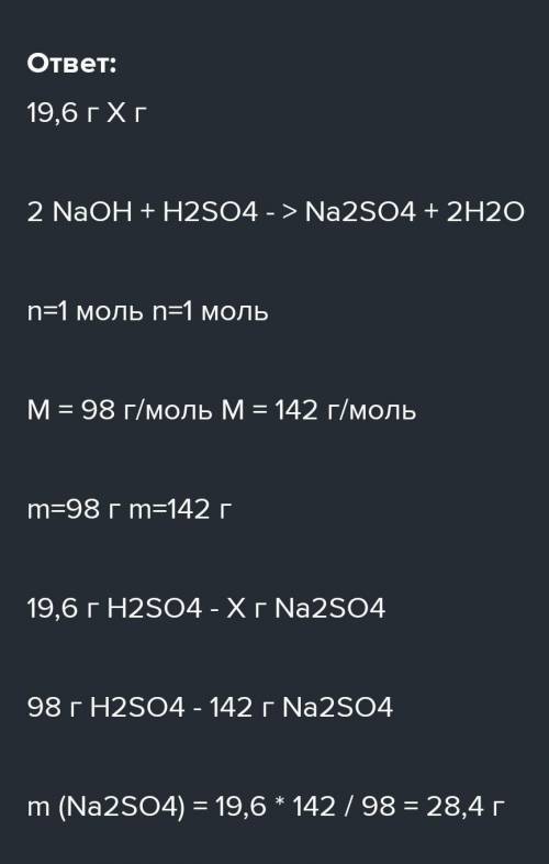 Запишите уравнение реакции нейтрализации , в результате которой образуется сульфат натрия.Рассчитайт