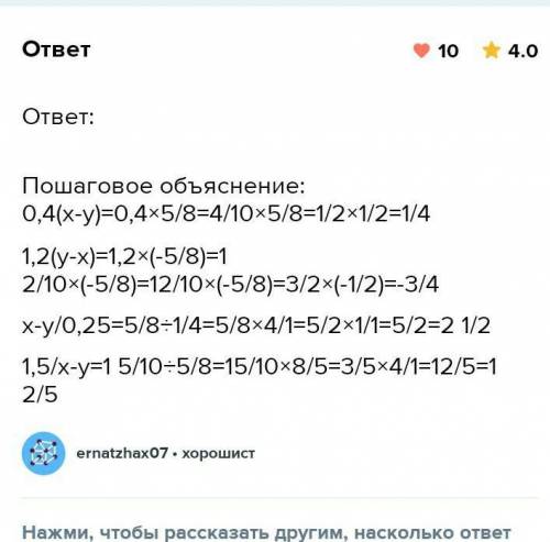 0,4(x-y);1,2(y-x) помагитеее