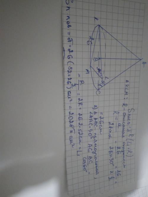 Образующая конуса наклонена к плоскости основания под углом 60°. В основание конуса вписан треугольн