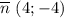 \overline n~(4; -4)