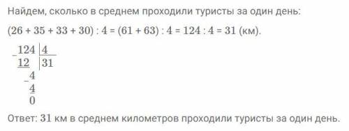 в первый день туристы км во второй 35 км 3 33 км от 435 км Сколько в среднем километров проходили Ту