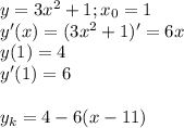 y=3x^{2} +1;x_0=1\\y'(x)= (3x^{2} +1)' = 6x\\y(1)=4\\y'(1)=6\\\\y_k=4-6(x-11)