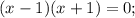 (x-1)(x+1)=0;