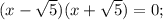 (x-\sqrt{5})(x+\sqrt{5})=0;