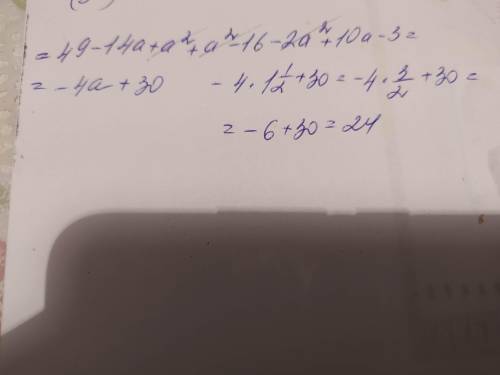 Спростіть вираз: (7-a)²+(a-4)(a+4)-2a(a-5)-3 і знайдіть його значення, якщо a= 1 1/2