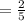 = \frac{2}{5}