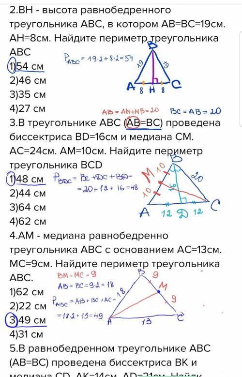 2.BH - высота равнобедренного треугольника ABC, в котором AB=BC=19см. AH=8см. Найдите периметр треуг