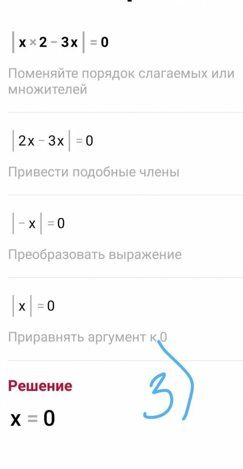 Решите уравнение: 1)|х2-3х|=2; 2)|х2-3х|=2; 3)|х2 -3х|=0; 4)|3х2+7х|=4​