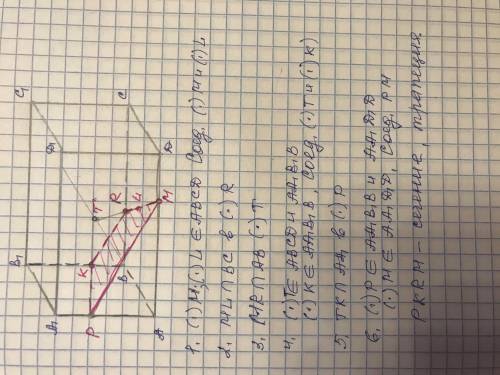 Постройте сечение параллелепипеда по 3 заданным точкам K, L, M. Объясните ход построения каждого из