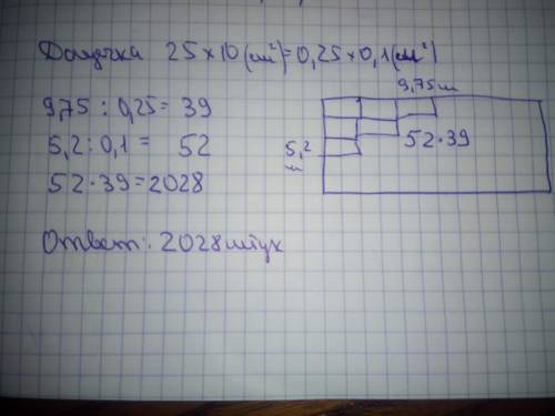 Пол комнаты, который имеет форму прямоугольника со сторонами 9,75 м и 5,2 м, необходимо покрыть парк