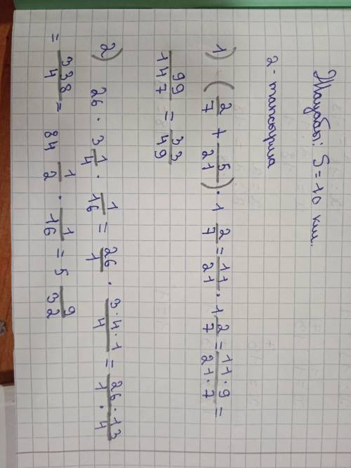 1- тапсырма Машина 8км/сағ жылдамдықпен 3/4 сағ және 12 км/сағ жылдамдықпен 1/3 сағ жол жүрді. Машин