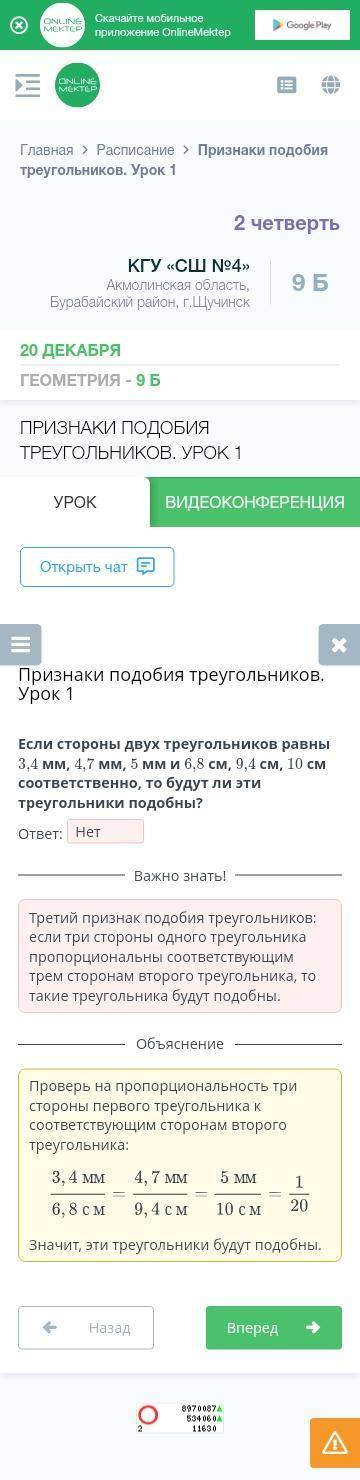 Если стороны двух треугольников равны 3,4 мм, 4,7 мм, 5 мм и 6,8 см, 9,4 см, 10 см соответственно, т