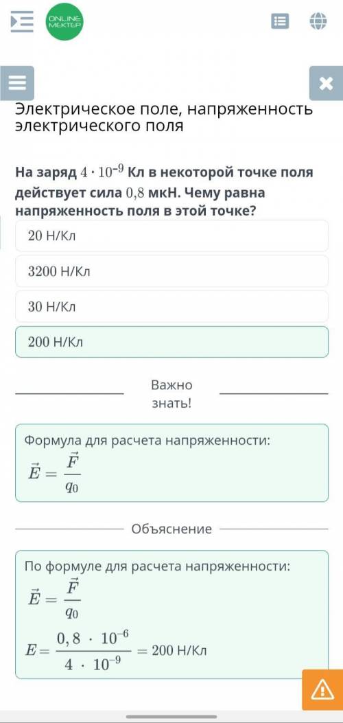 На заряд 4 - 10-⁹Кл в некоторой точке поля действует сила 0,8 мкН. Чему равна напряженность поля в э