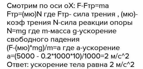 С каким ускорением будет двигаться тело,масса которого 1т,под действием силы 300H.​