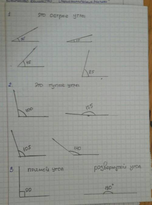 1)постройте углы: 30 градусов, 15 градусов, 45 градусов, 85градусов, как называются эти углы? 2)пост