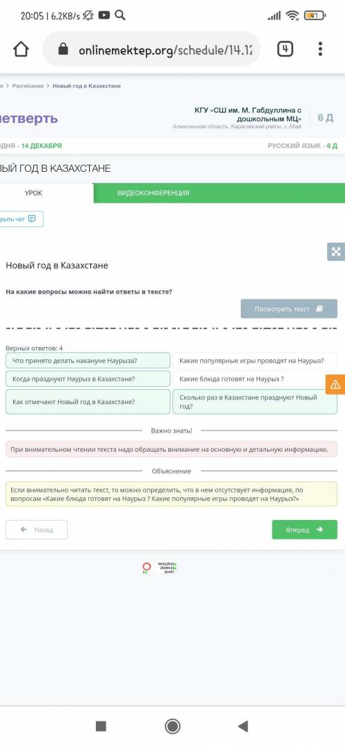 Новый год в Казахстане На какие вопросы можно найти ответы в тексте?Посмотреть текстВерных ответов: