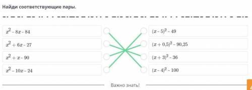 Квадратный трехчлен. Урок 5 найди соответствующие пары