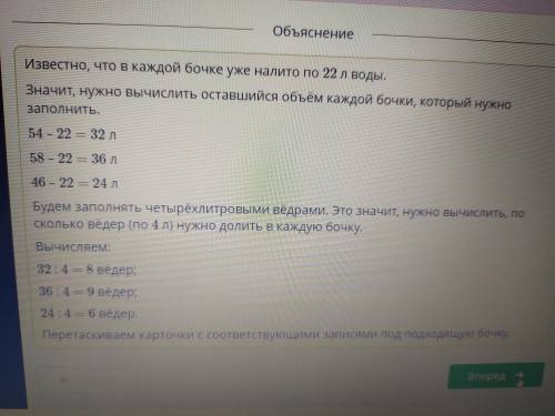 Wrhen Реши задачу. ответ покажи,переместив карточки.В каждой бочке налито 22 л воды.Сколько четырёхл