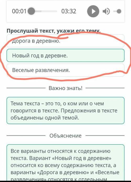 Новый год в деревне у бабушки Прослушай текст, укажи его тему:Веселые развлечения.Дорога в деревню.Н