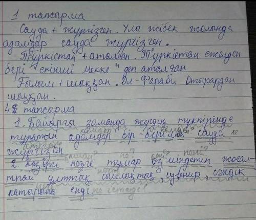 Мәтінді мұқият оқып, зат есім+етістік сөз тіркестерін теріп, сөйлем құрастыру​