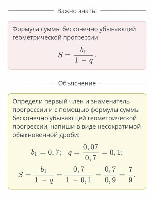 Напиши десятичную переводческую дробь в виде несократимой обыкновенной дроби: 0,(7)=0,7+0,07+0,007+