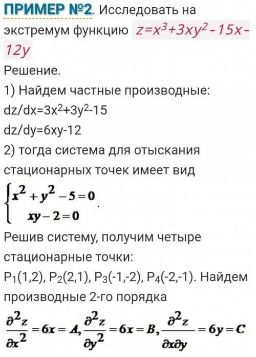 Найти частные производные второго порядка: z=x^3+3xy^2-30x-18y+5