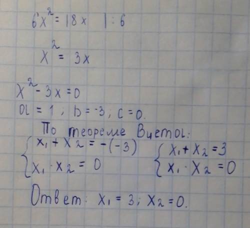 6x2=18x (там вроде че то через виета и тд)