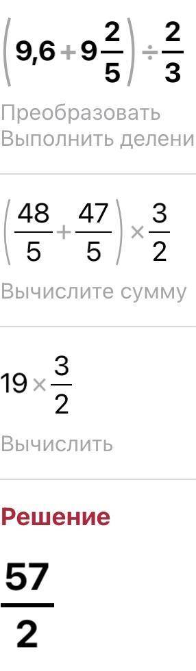 или 2/5 - это дроби Вычислить (3,5 + 1/4) × 1,2 (9,6 - 9 целых 2/5) : 2/3 ответ запишите в виде дес