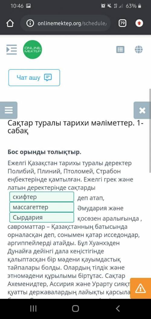 Сақтар туралы тарихи мәліметтер. 1-сабақ Бос орынды толықтыр.Ежелгі Қазақстан тарихы туралы деректер