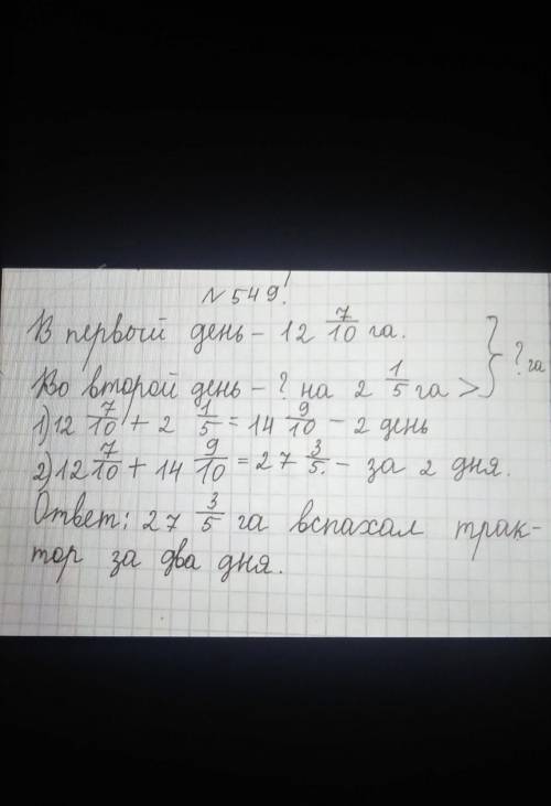трактор вспахал в первый день 3 7/5 га земли, а во второй день в 1 3/4 раза больше сколько гектаров