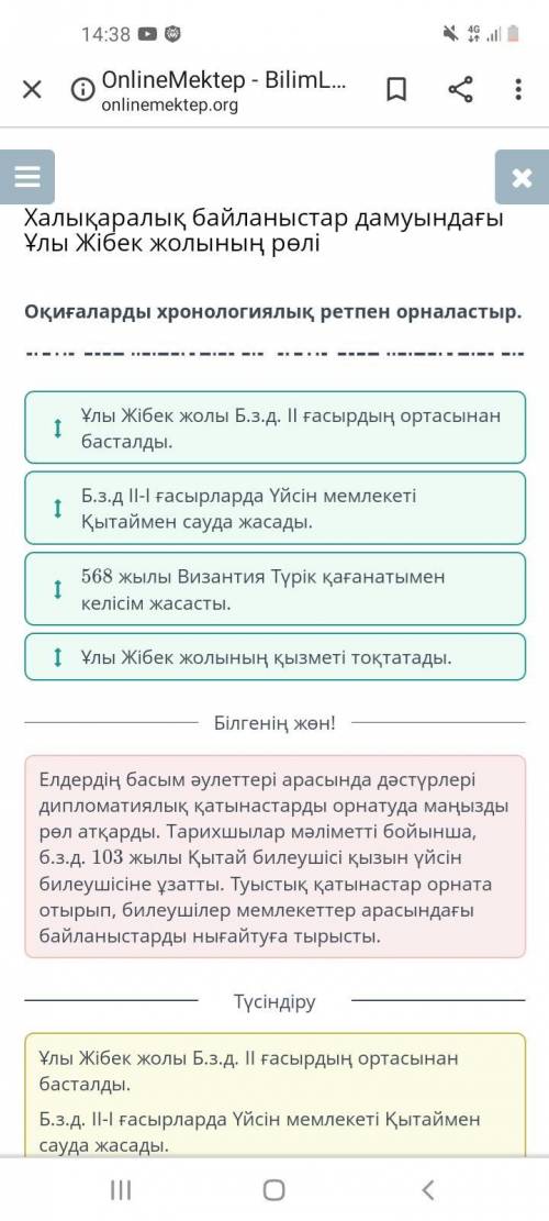 Оқиғаларды хронологиялық ретпен жаз:Халықаралық байланыстар дамуындағы Ұлы Жібек жолының рөлі.​