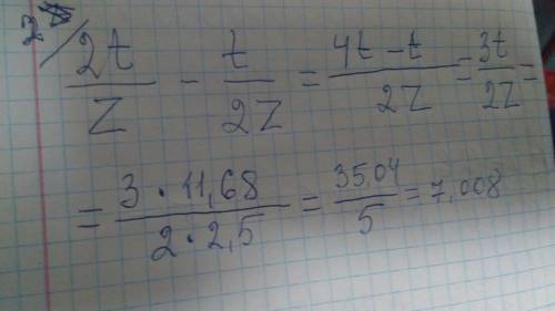 ОЧЕНЬ КР Найди значение выражения 2t/z−t/2z, если t=22,15−10,47, а z=56−53,5.