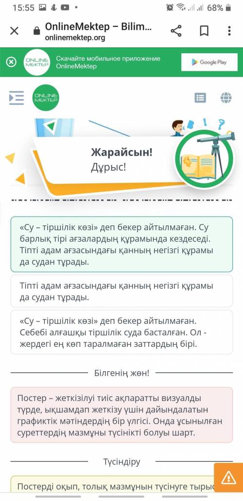 Судың маңызы Постерді толық сипаттайтын мәтін бөлігін тап.￼«Су – тіршілік көзі» деп бекер айтылмаған