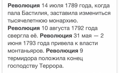 Когда завершилась французская буржуазная революция?​